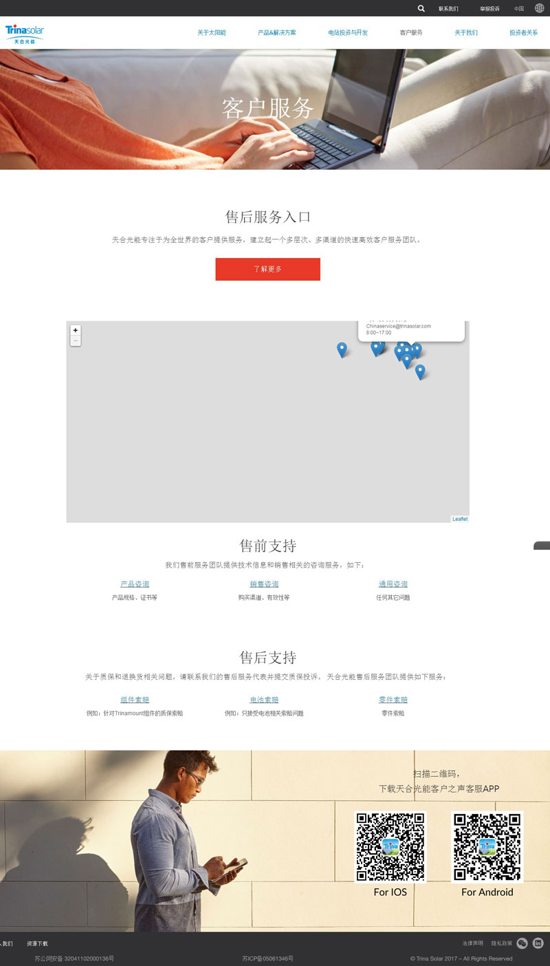 天合光能化工網(wǎng)頁設(shè)計案例