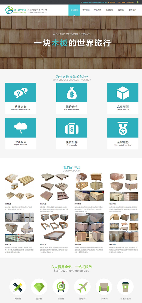 乾堃包裝網(wǎng)站制作案例,建材類網(wǎng)站設計案例,建材網(wǎng)站建設案例