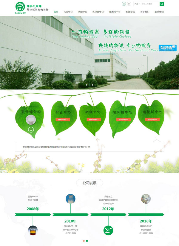 上海新諾化工網(wǎng)站設計制作案例,化工網(wǎng)站制作案例欣賞