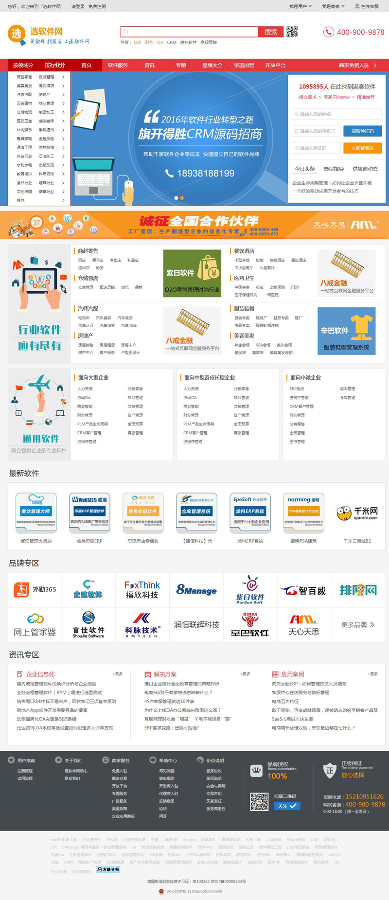 選軟件網(wǎng)電商網(wǎng)站建設(shè)案例,b2c電子商務(wù)網(wǎng)站設(shè)計案例,電商網(wǎng)站制作案例欣賞