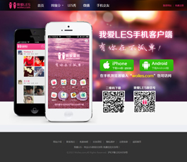 我愛(ài)LES網(wǎng)社交網(wǎng)站建設(shè)優(yōu)秀案例,社交網(wǎng)站設(shè)計(jì)案例大全,社交網(wǎng)站構(gòu)建案例