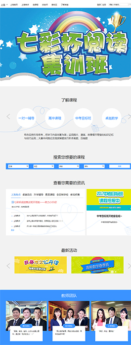 卓越教育平臺搭建案例,小學生教育平臺欣賞,搭建培訓平臺案例