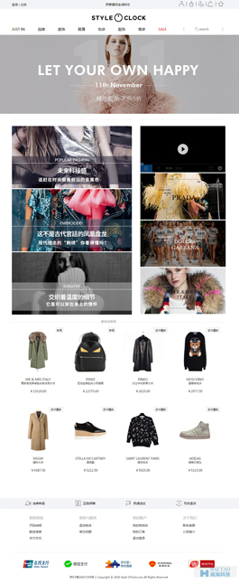 StyleOClock時態(tài)網主頁展示