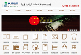 業(yè)成印務-上海業(yè)成印務有限公司主頁展示