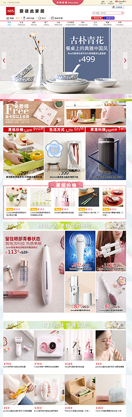 ABS愛彼此家居設計網站案例,家具網站制作案例,家具網站開發(fā)案例