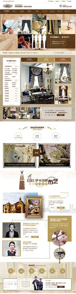 伊卡洛斯布藝專家-上海曼帝家居設計有限公司網站主頁展示