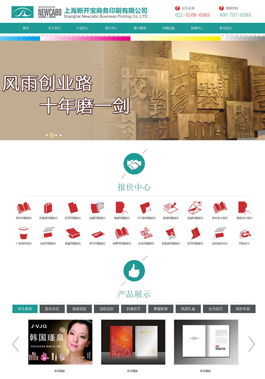上海新開寶商務印刷有限公司主頁展示