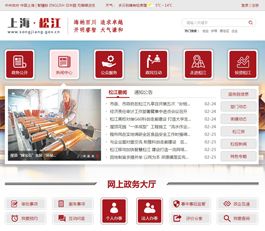 上海松江網(wǎng)站設計案例,政府類網(wǎng)站建設案例,官方政府網(wǎng)頁設計案例賞析