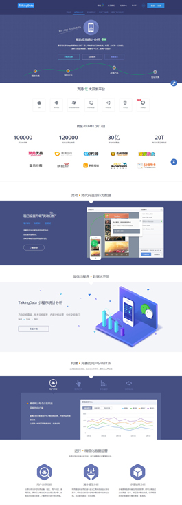 TalkingData電子類網(wǎng)站設計案例,電子類網(wǎng)站制作案例,電子類網(wǎng)站設計制作案例