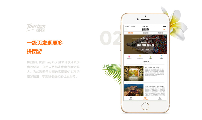 快閃團旅游app設(shè)計