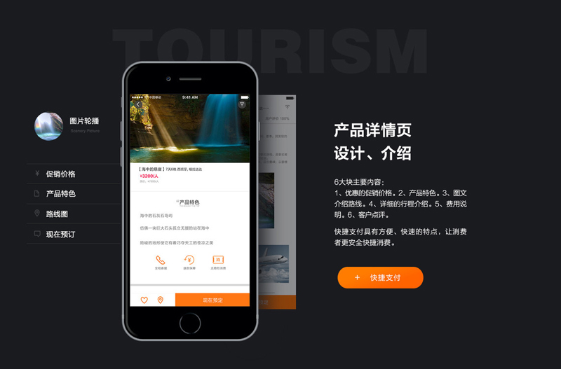 快閃團旅游app設(shè)計