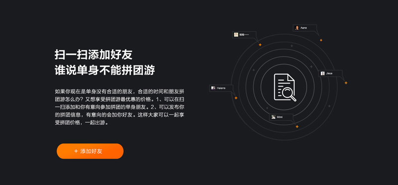 快閃團旅游app設(shè)計