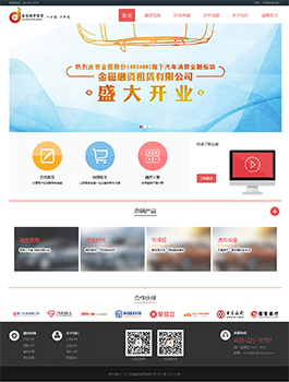 金磁融資租賃互聯(lián)網金融網站設計案例,融資網站制作案例,融資網頁設計案例