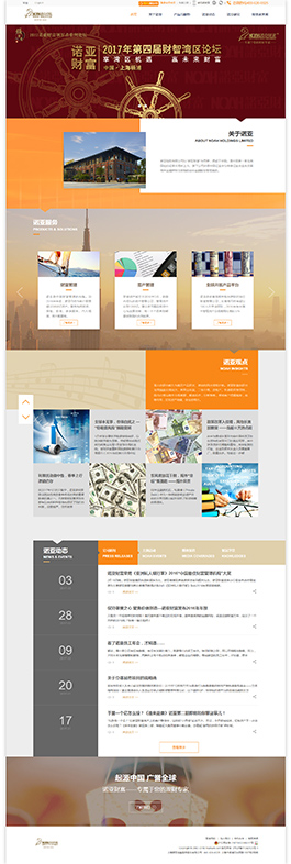 諾亞響應式網站建設,響應式網站制作公司,上海響應式設計網站