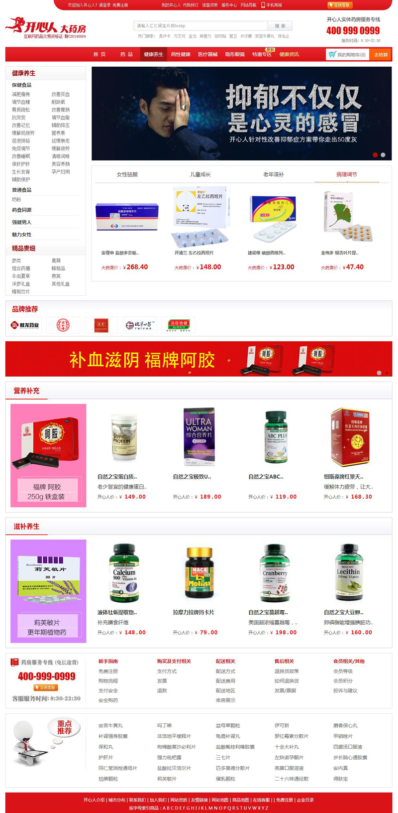 開心人大藥房官網(wǎng)，開心人網(wǎng)上藥店，開心網(wǎng)藥店，開心人網(wǎng)站上藥店，開心網(wǎng)大藥房