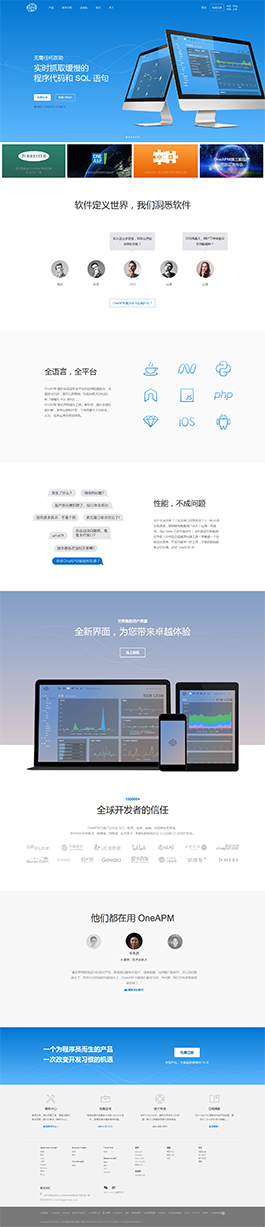 OneAPM應(yīng)用管理軟件網(wǎng)站建設(shè)案例,應(yīng)用管理軟件類網(wǎng)站設(shè)計案例,應(yīng)用管理軟件網(wǎng)站制作案例