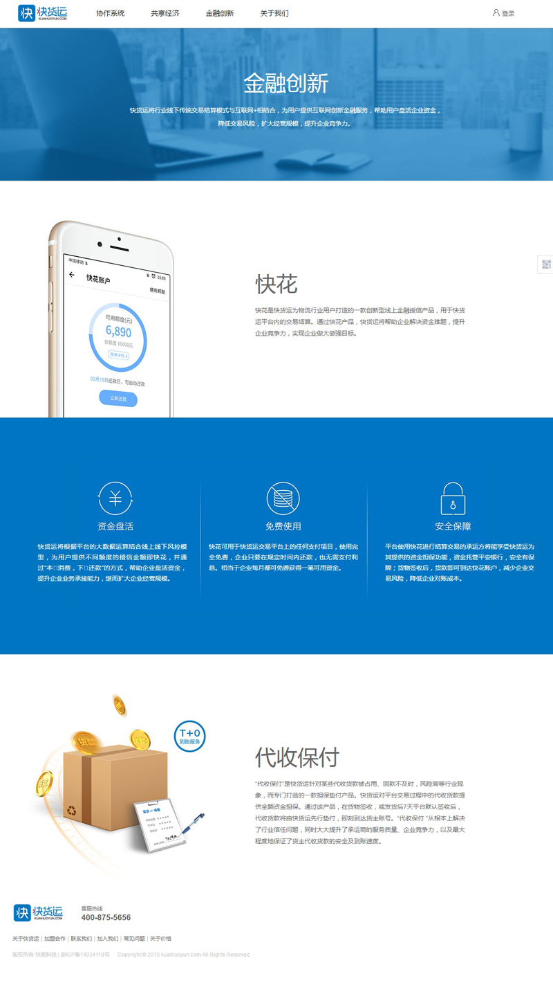 快貨運物流企業(yè)網(wǎng)站建設(shè)案例