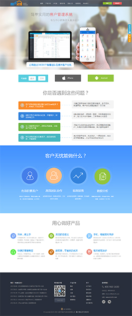 客戶無憂應(yīng)用管理軟件網(wǎng)站建設(shè)案例,應(yīng)用管理軟件類網(wǎng)站設(shè)計案例,應(yīng)用管理軟件類網(wǎng)站制作案例