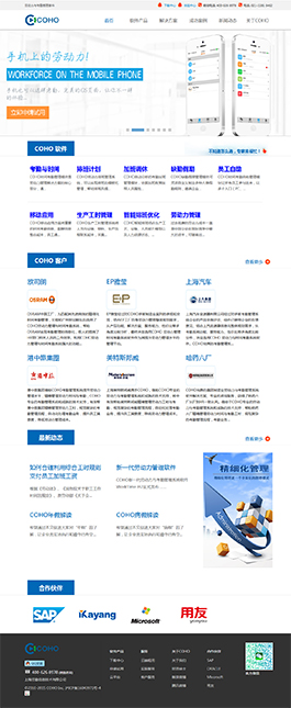COHO管理軟件網(wǎng)站建設(shè)案例,應(yīng)用管理軟件網(wǎng)站制作案例,應(yīng)用管理軟件網(wǎng)站設(shè)計案例