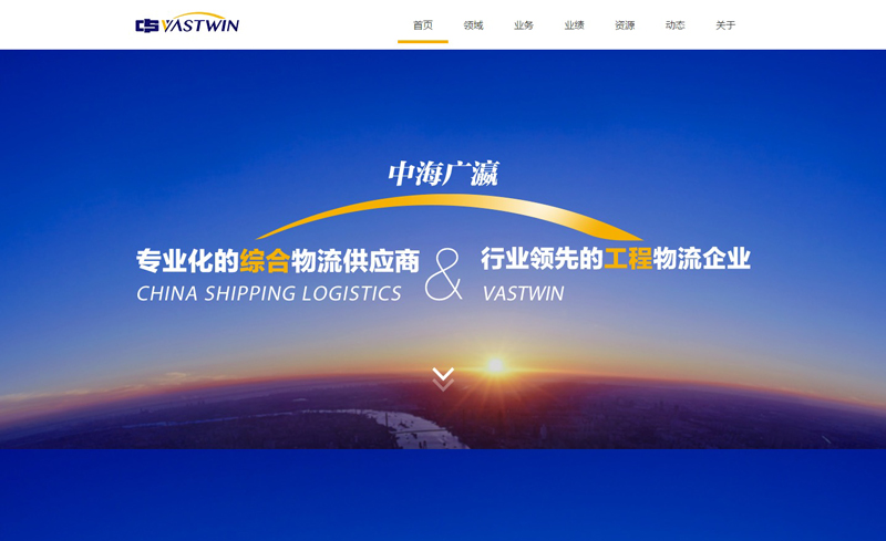 中海廣瀛物流公司網(wǎng)頁設計案例