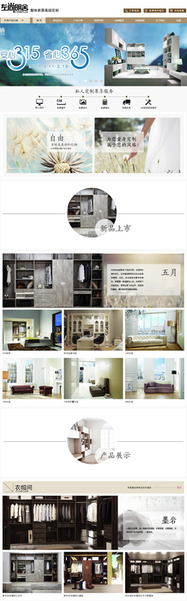 左尚明舍-左尚明舍整體家居高級定制官方網站主頁展示