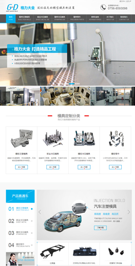 格力大金-珠海格力大金精密模具有限公司網(wǎng)站主頁(yè)展示