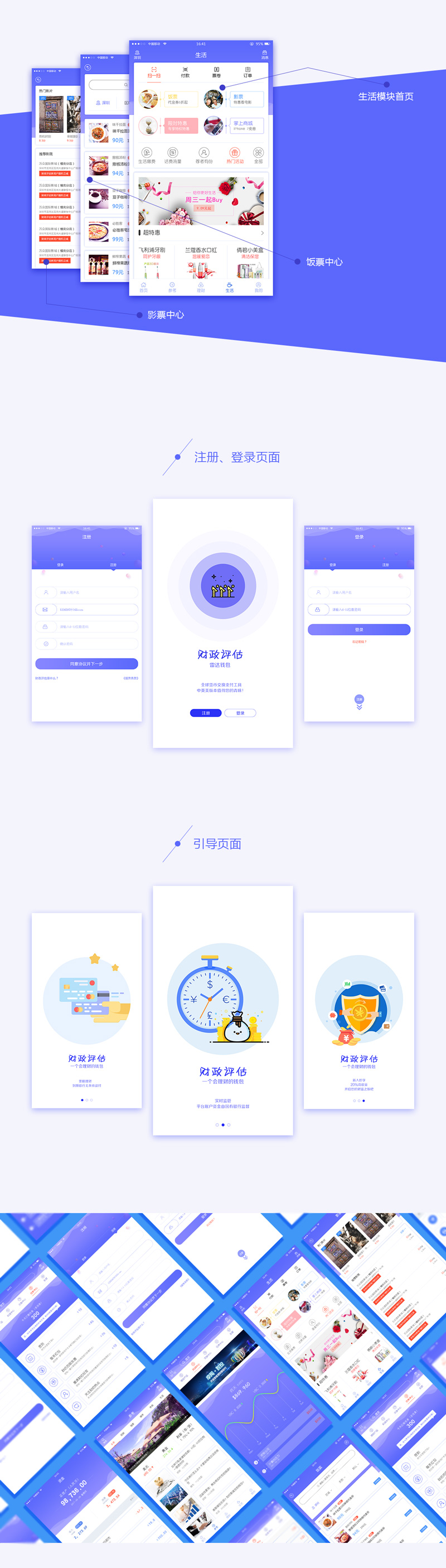 手機(jī)app設(shè)計欣賞,理財類app界面設(shè)計,財政評估app設(shè)計,理財類app界面設(shè)計