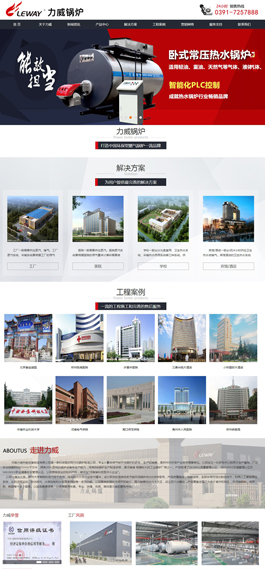 力威熱能設(shè)備制造公司網(wǎng)站設(shè)計(jì)案例,機(jī)械網(wǎng)站制作案例,機(jī)械頁面制作案例