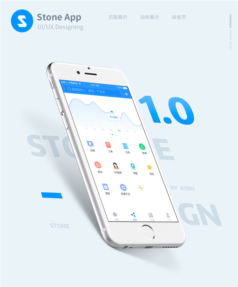 APP 界面設(shè)計欣賞，APP 界面設(shè)計案例欣賞，STONE APP 界面設(shè)計欣賞