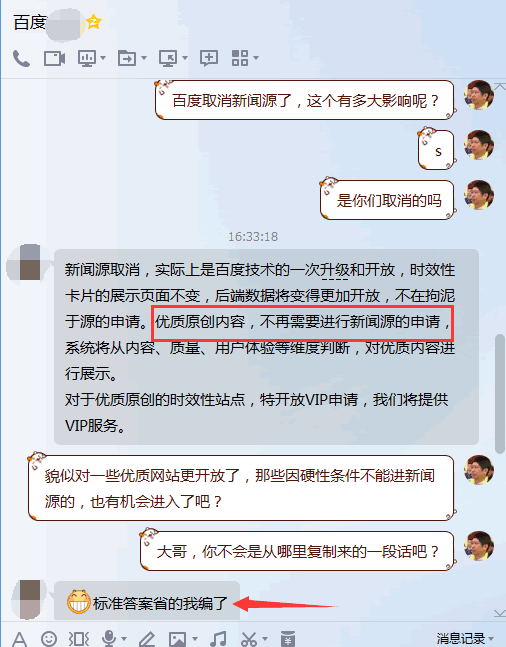 和百度的朋友聊了聊百度新聞源取消的話(huà)題 經(jīng)驗(yàn)心得 第1張
