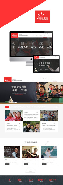 美麗中國教育網站建設案例,教育類網站設計案例,教育類網頁設計案例