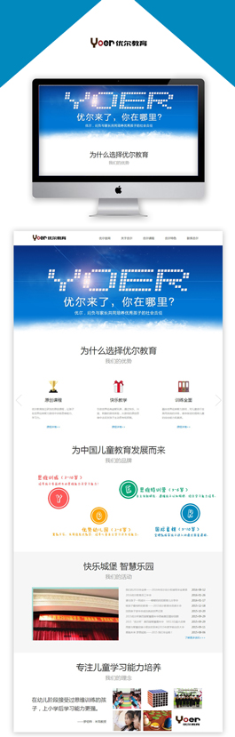 2017教育培訓網站制作案例,優(yōu)爾教育行業(yè)網站建設案例