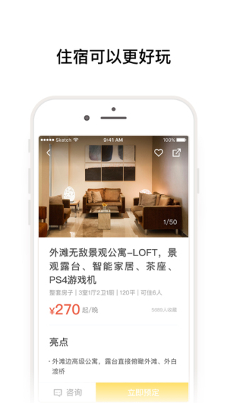 APP定制玩出新花樣，美團(tuán)點(diǎn)評(píng)上線榛果民宿app
