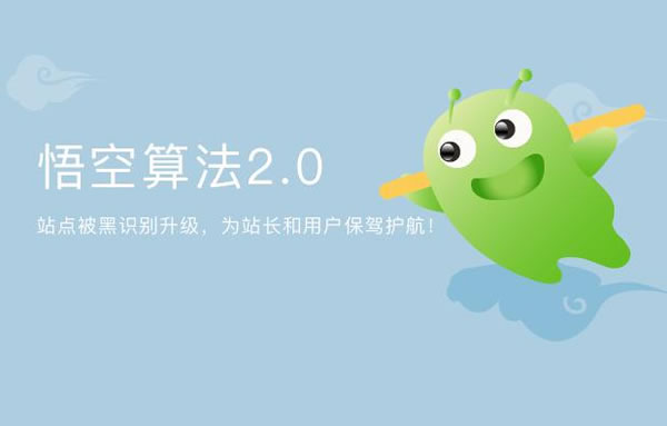 360搜索正式上線(xiàn)了：“悟空算法2.0”