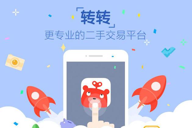 APP定制開發(fā)新藍(lán)海！轉(zhuǎn)轉(zhuǎn)獲騰訊2億美元投資