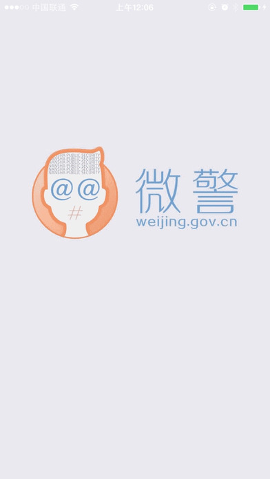 移動(dòng)APP開發(fā)出刷臉？微警認(rèn)證APP可證明“我就是我”