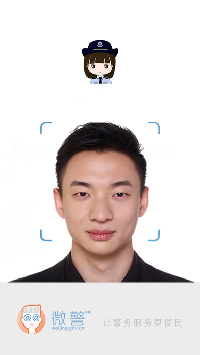 移動(dòng)APP開發(fā)出刷臉？微警認(rèn)證APP可證明“我就是我”