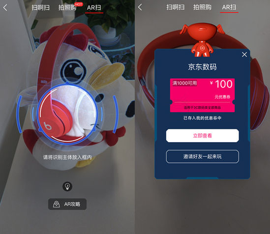 APP開發(fā)新功能，京東APP新版本上線AR紅包