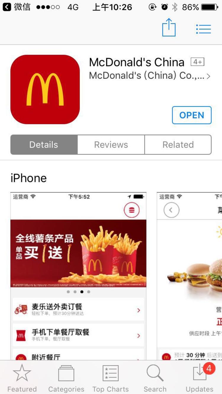 外賣APP開(kāi)發(fā)餐廳取餐訂餐？麥當(dāng)勞中國(guó)上線訂餐APP