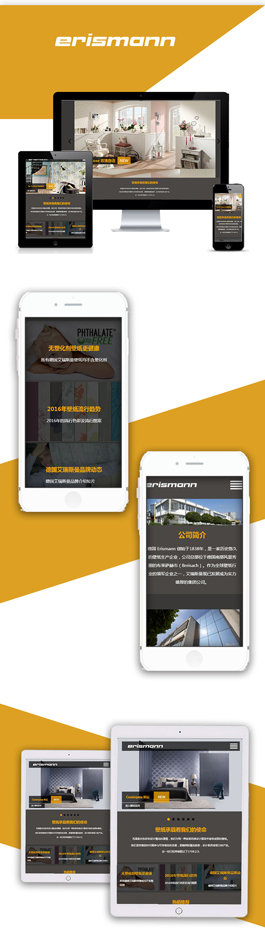 最新的家居網(wǎng)頁設(shè)計作品,德國 Erismann家居網(wǎng)站建設(shè)案例