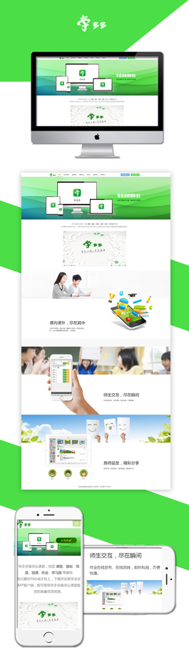 精美的教育行業(yè)網(wǎng)站建設案例,學多多教育網(wǎng)站設計案例