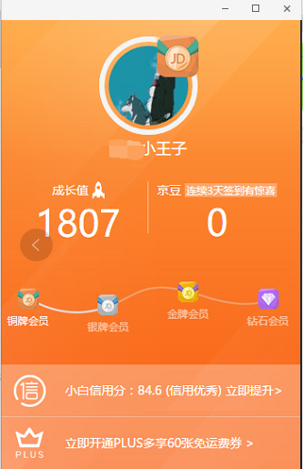 分析京東用戶成長(zhǎng)體系是怎樣的