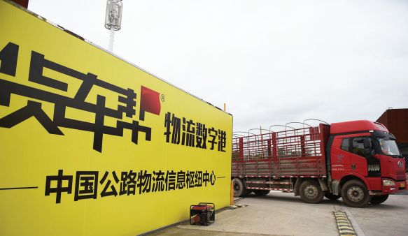 APP應(yīng)用開發(fā)貨運共享，貨車幫融資1.56億美元成獨角獸