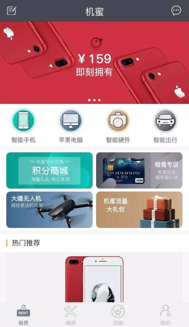 無限大市場！生活app開發(fā)租賃，機蜜6600萬A+輪融資