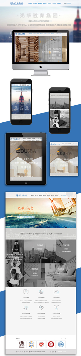 2017教育集團網站制作案例,光華教育網站建設案例