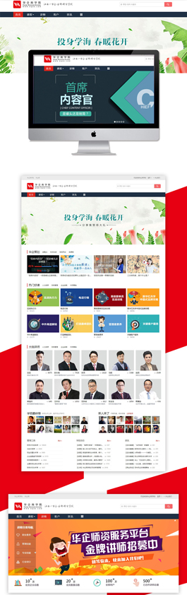 最新教育類網站設計作品,華企商學院教育培訓網站設計欣賞