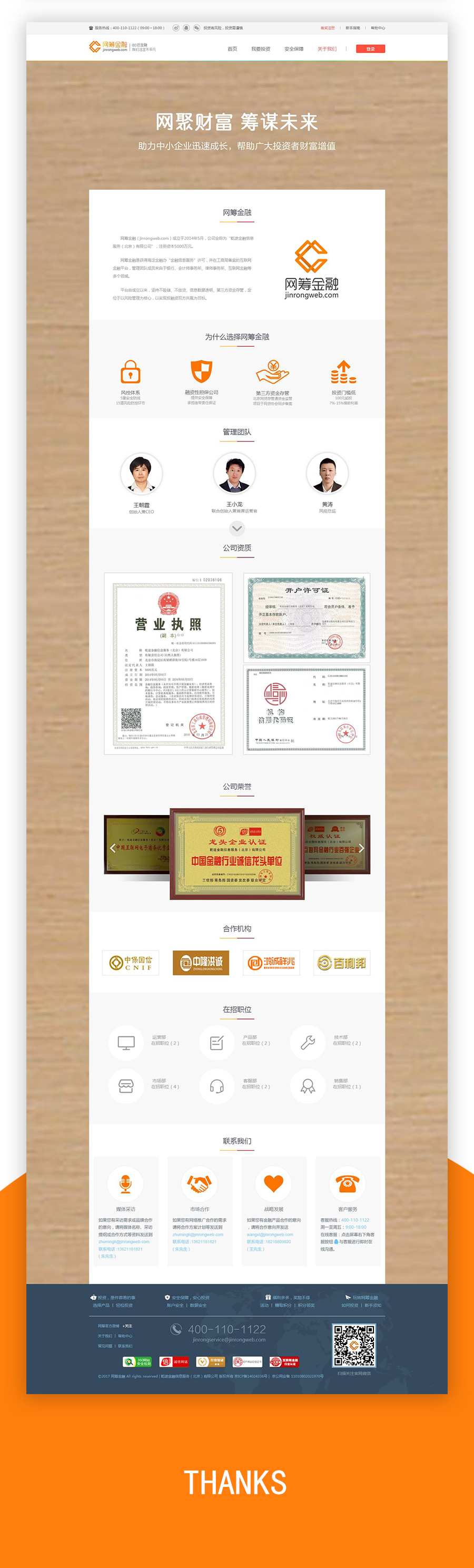 網(wǎng)籌金融網(wǎng)頁設(shè)計(jì)案例_互聯(lián)網(wǎng)金融網(wǎng)站建設(shè)案例