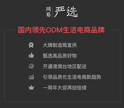 電商平臺開發(fā)家居！又一“網(wǎng)易嚴(yán)選式”家居冒頭