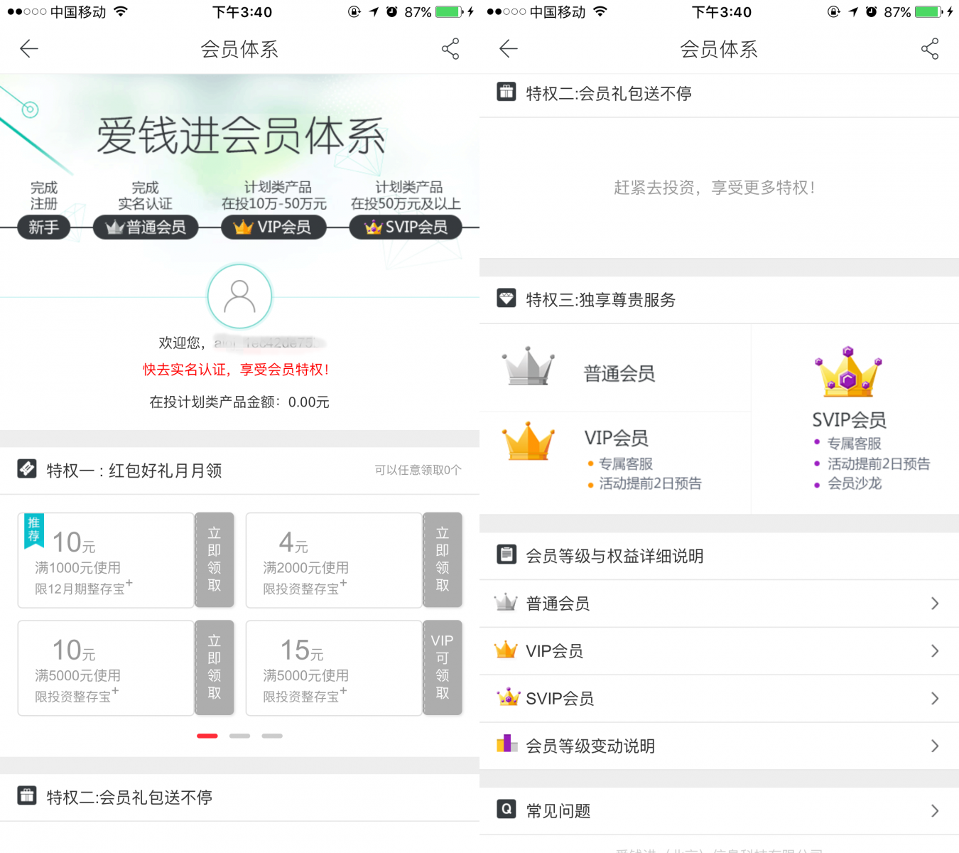 金融類APP產(chǎn)品：搭載運營手段提高用戶數(shù)據(jù)指標