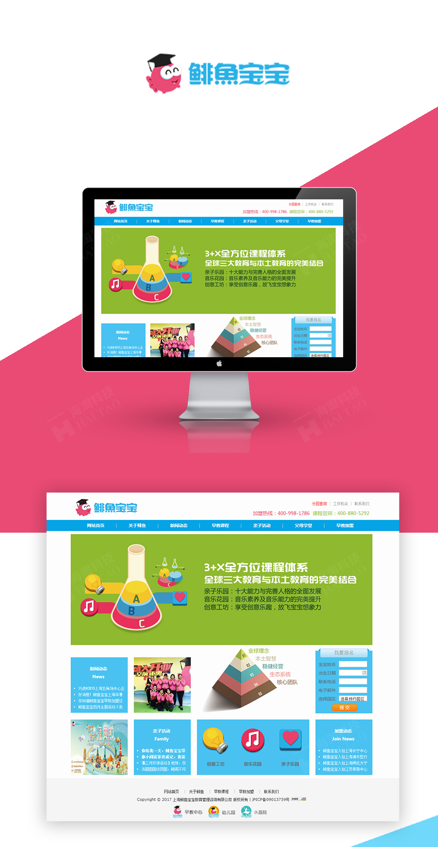 教育品牌網(wǎng)頁設(shè)計案例,幼教品牌網(wǎng)頁設(shè)計案例欣賞,鯡魚寶寶網(wǎng)站建設(shè)案例